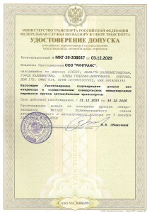 Допуск к международным автомобильным перевозкам ООО РИЧТРАНС